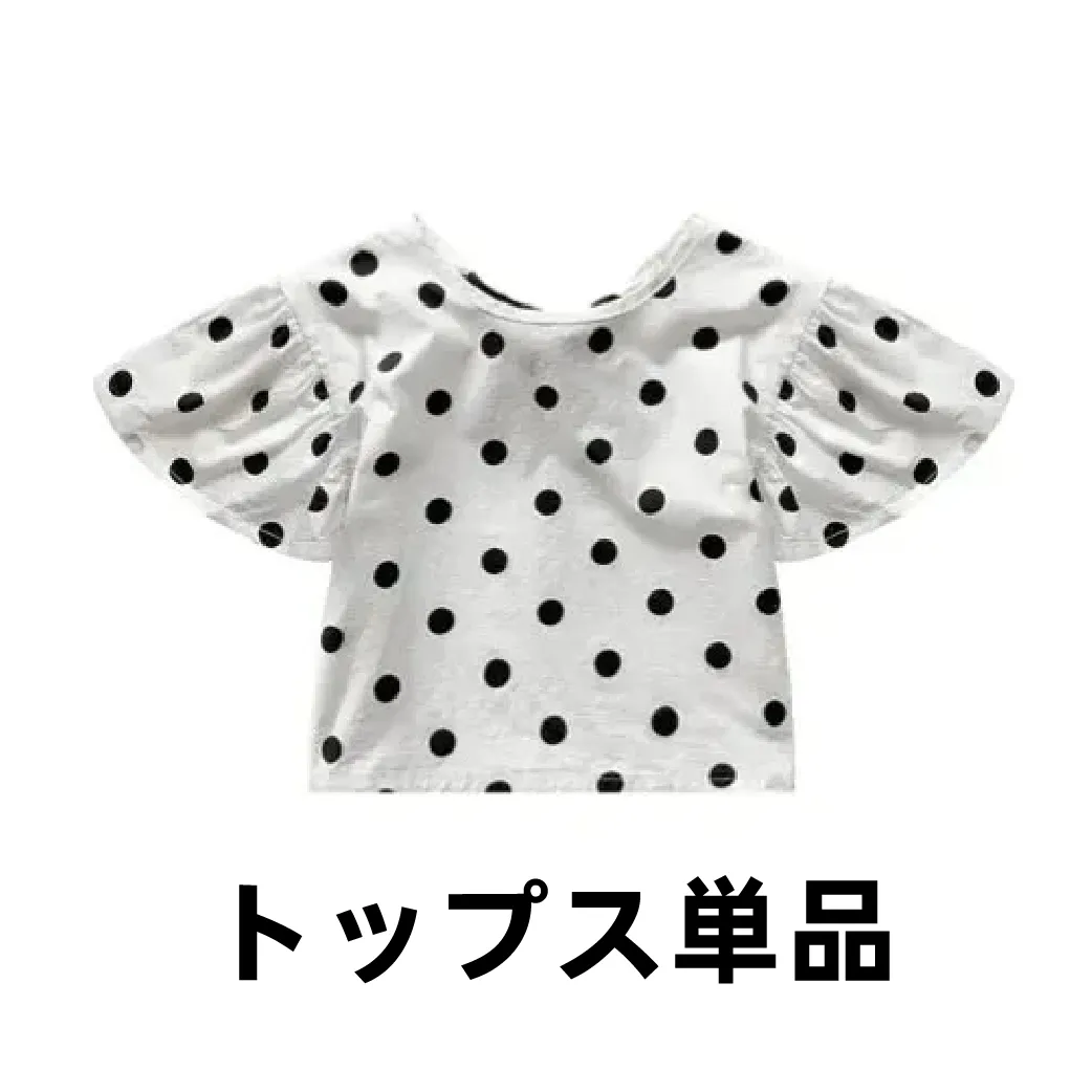【80-140cm】二点セット 単品注文可能 かわいい ドット柄 女の子 オシャレ トップス＋ボトムス セット
